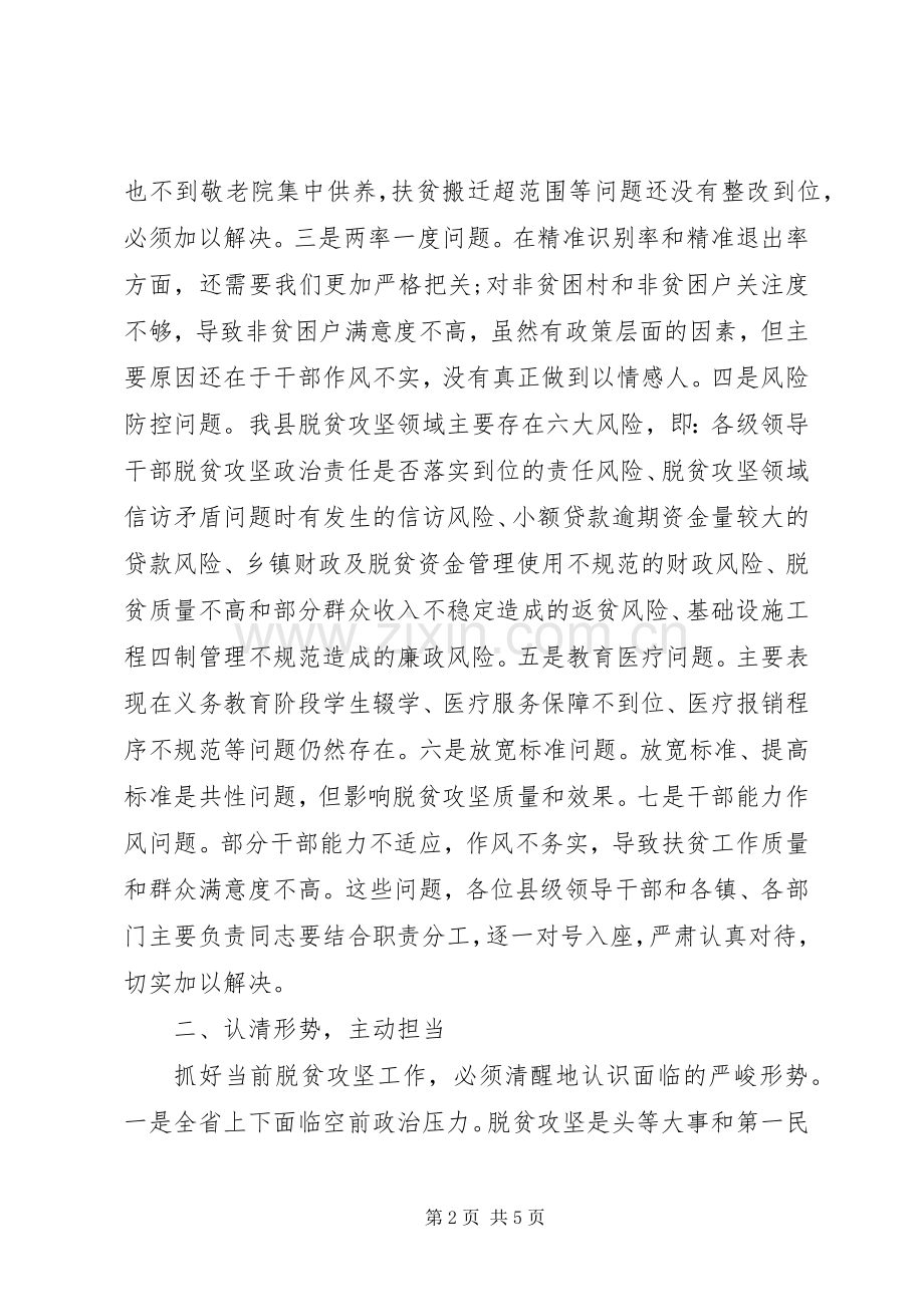 在全县脱贫攻坚工作推进会议上的讲话.docx_第2页