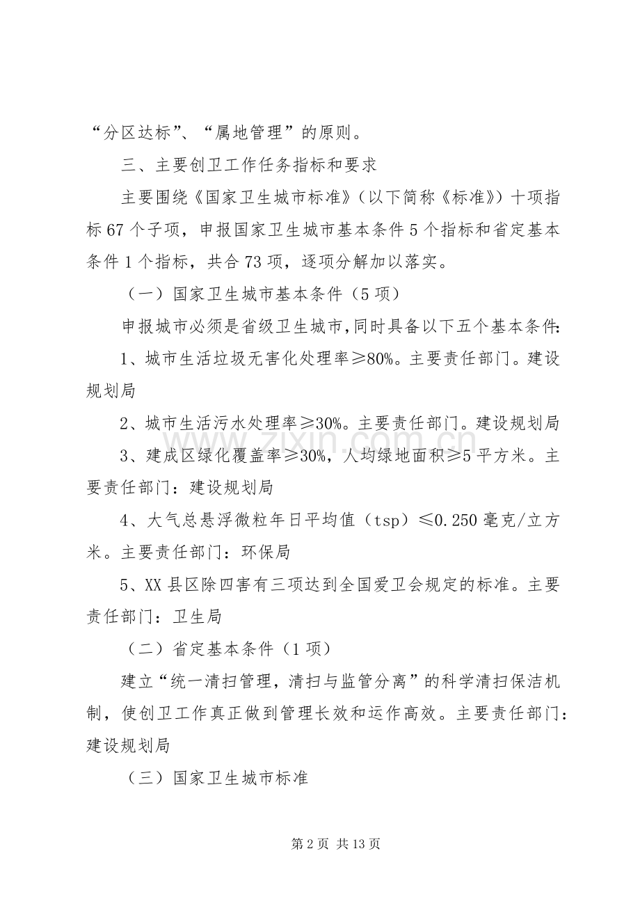 市创建国家卫生城市工作方案.docx_第2页