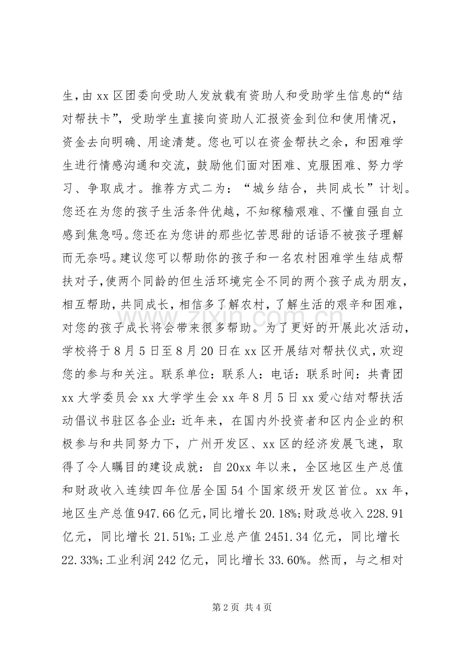 20XX年爱心结对帮扶倡议书.docx_第2页