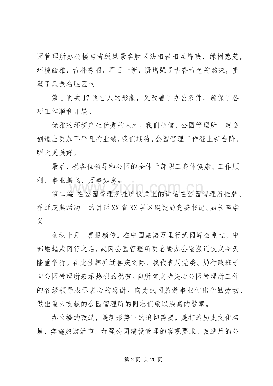 在公园管理所挂牌仪式上的讲话.docx_第2页