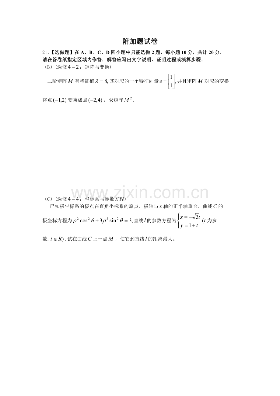 ]江苏省梁丰高级中学2013届高三数学期末模拟试卷.doc_第2页