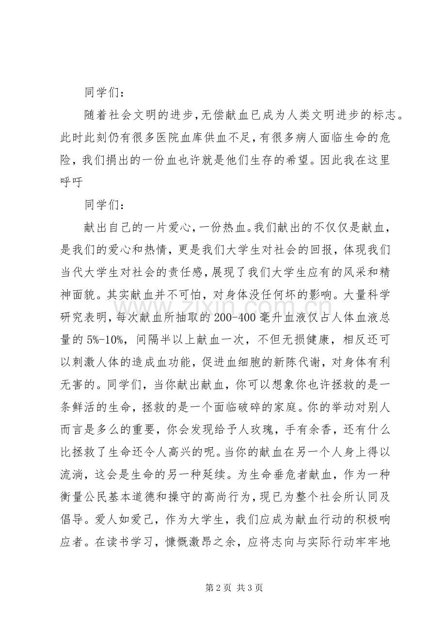 学校无偿献血倡议书.docx_第2页