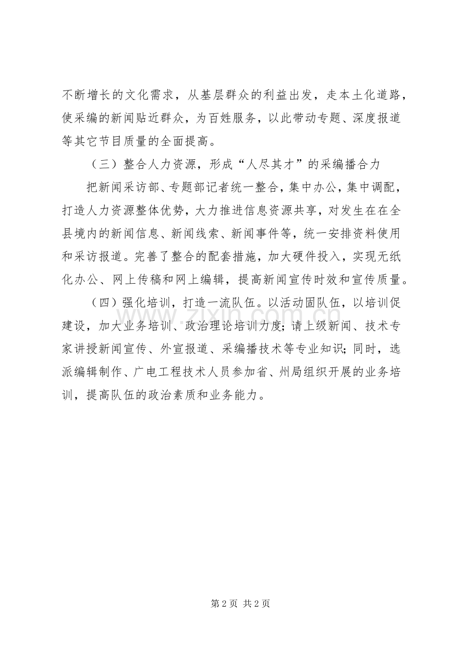 电视台建设发展工作实施方案.docx_第2页
