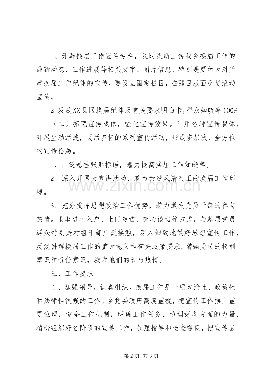 换届工作方案.docx_第2页