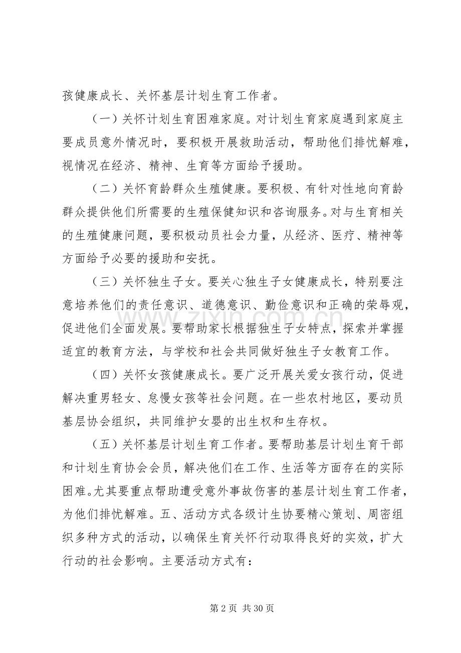 生育关怀行动方案.docx_第2页