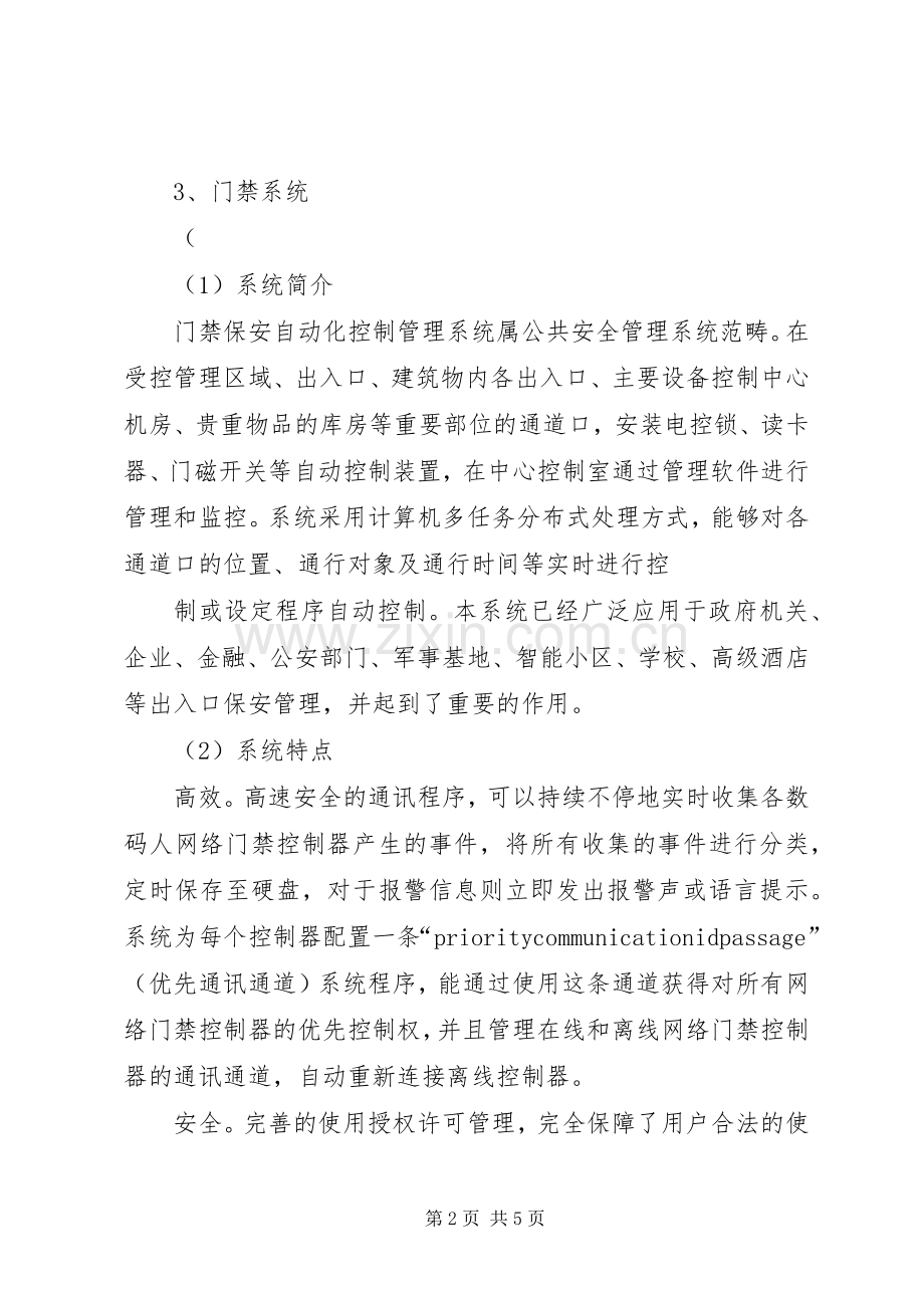 非机动车门禁、车棚实施方案报告.docx_第2页