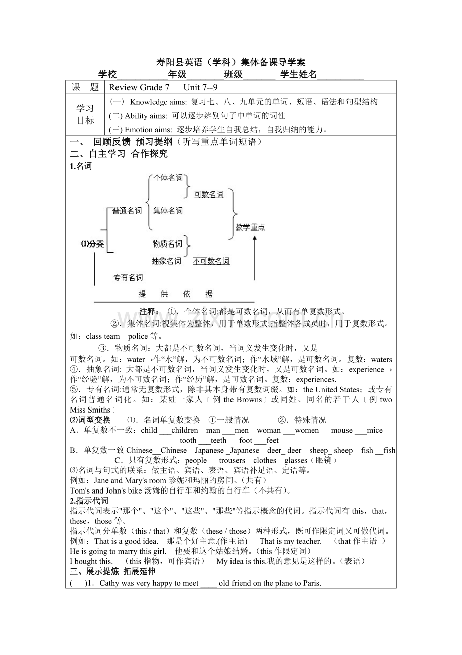 Review-Grade-7-Unit-7--9.doc_第1页