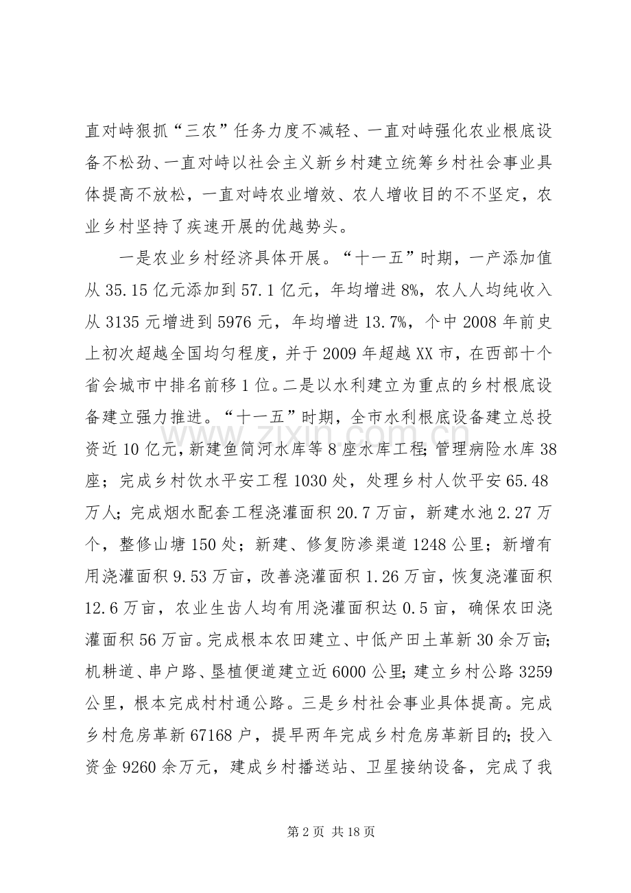 市长在农村水利分析会发言稿.docx_第2页