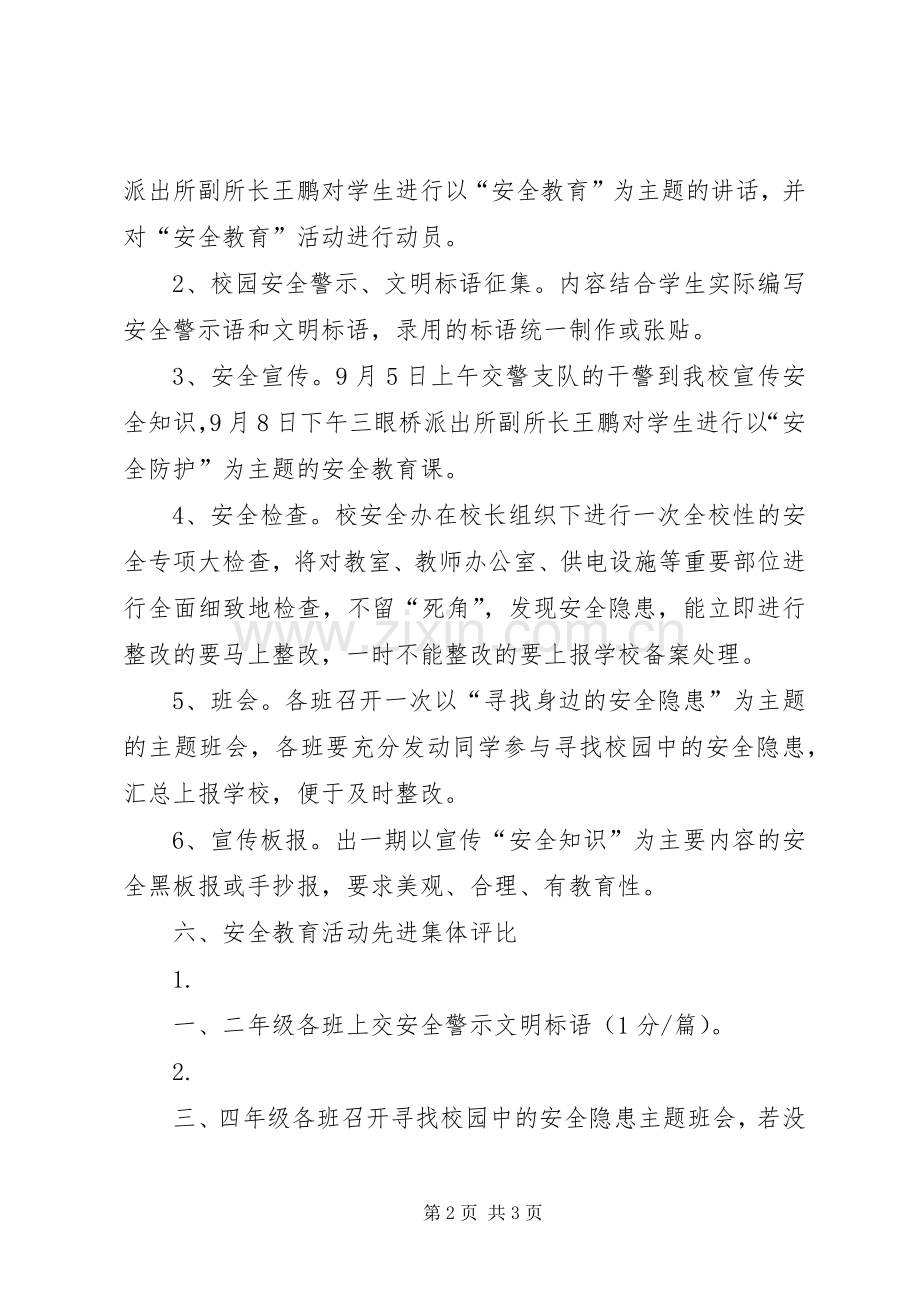 朝阳小学“四城一奖”实施方案 .docx_第2页