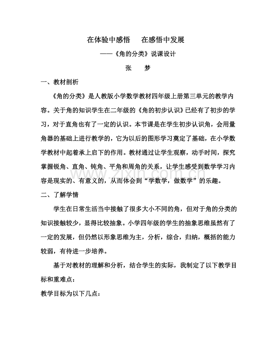 在体验中感悟在感悟中发展.doc_第1页