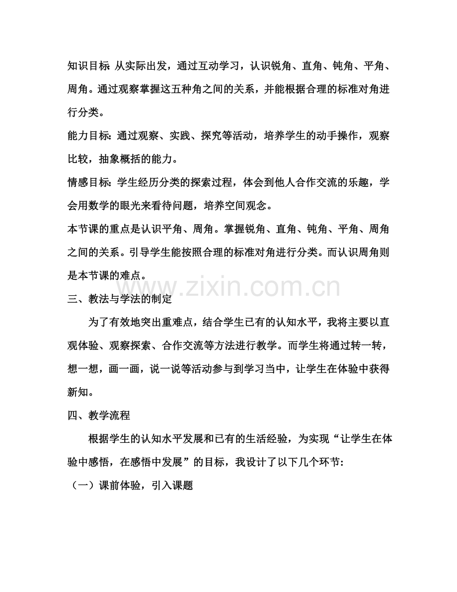 在体验中感悟在感悟中发展.doc_第2页