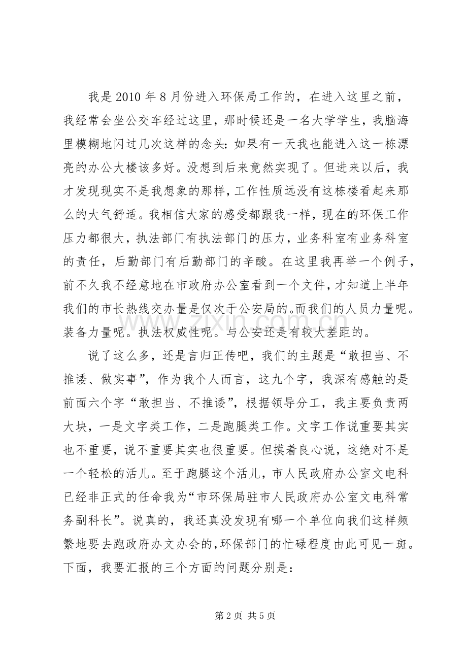 大讨论交流会发言范文.docx_第2页