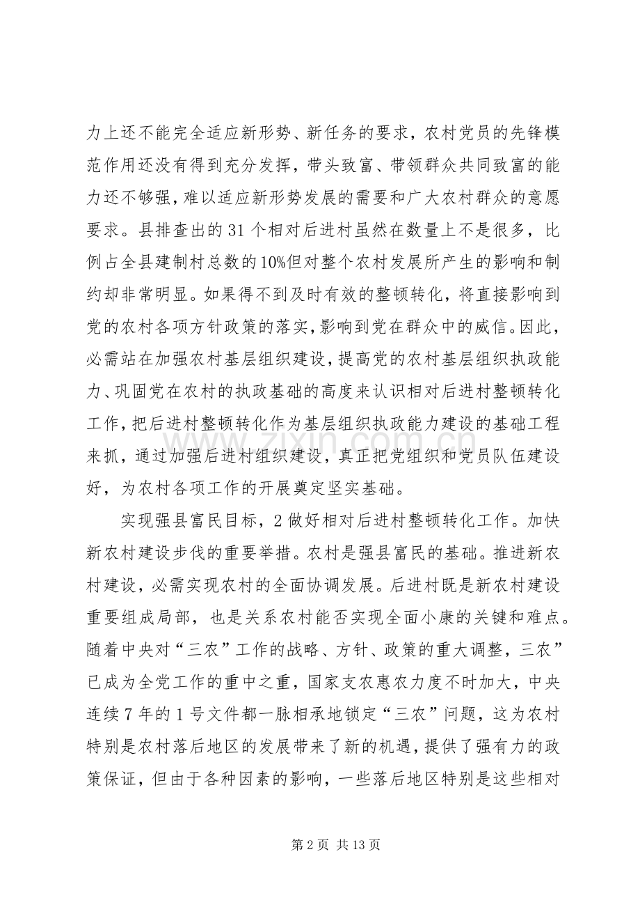 党委干部整治会发言.docx_第2页