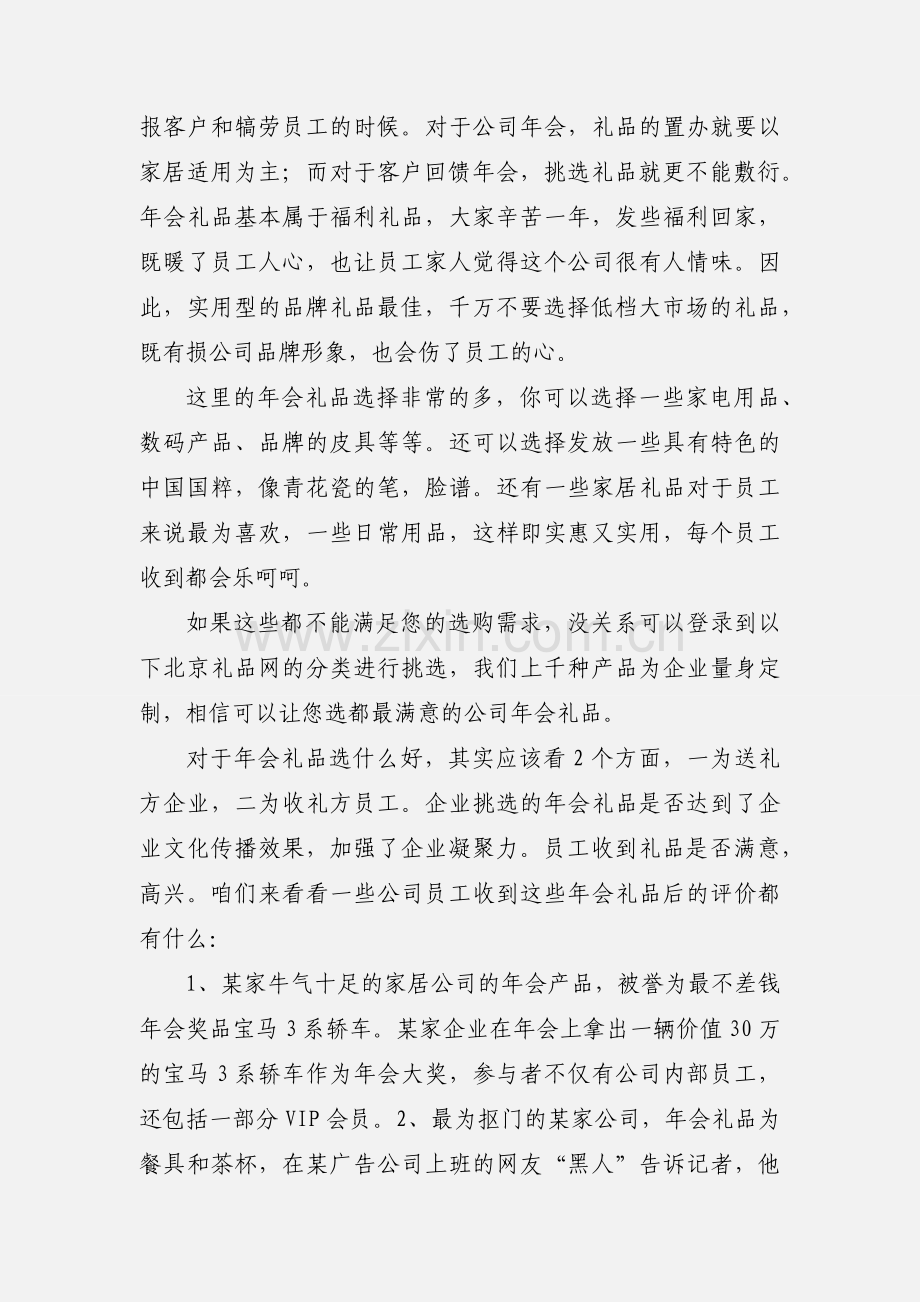 公司年会礼品选什么好.docx_第2页