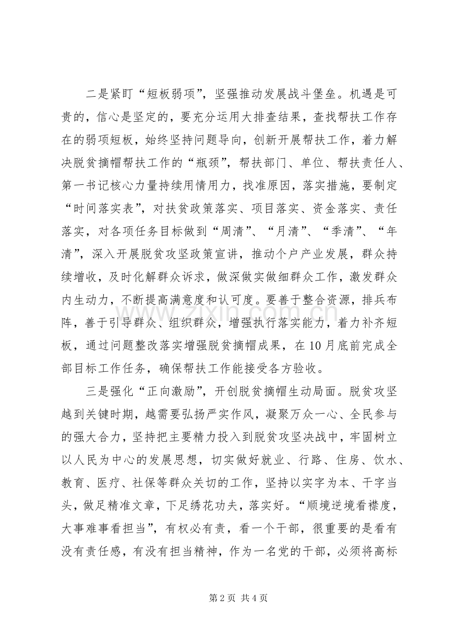 在驻村帮扶工作会议上的讲话.docx_第2页