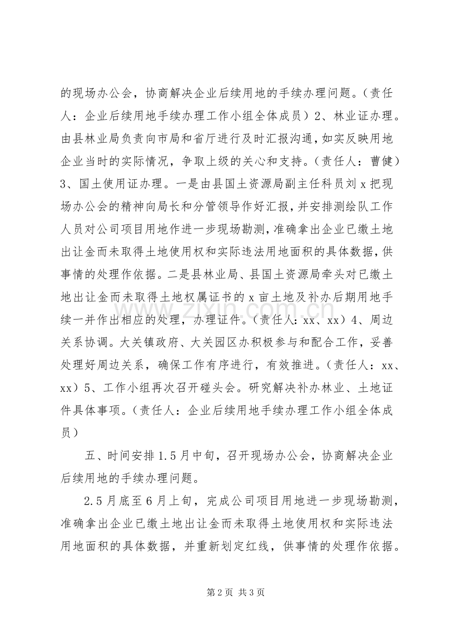 县商务局XX年联系重点企业帮扶工作实施方案.docx_第2页