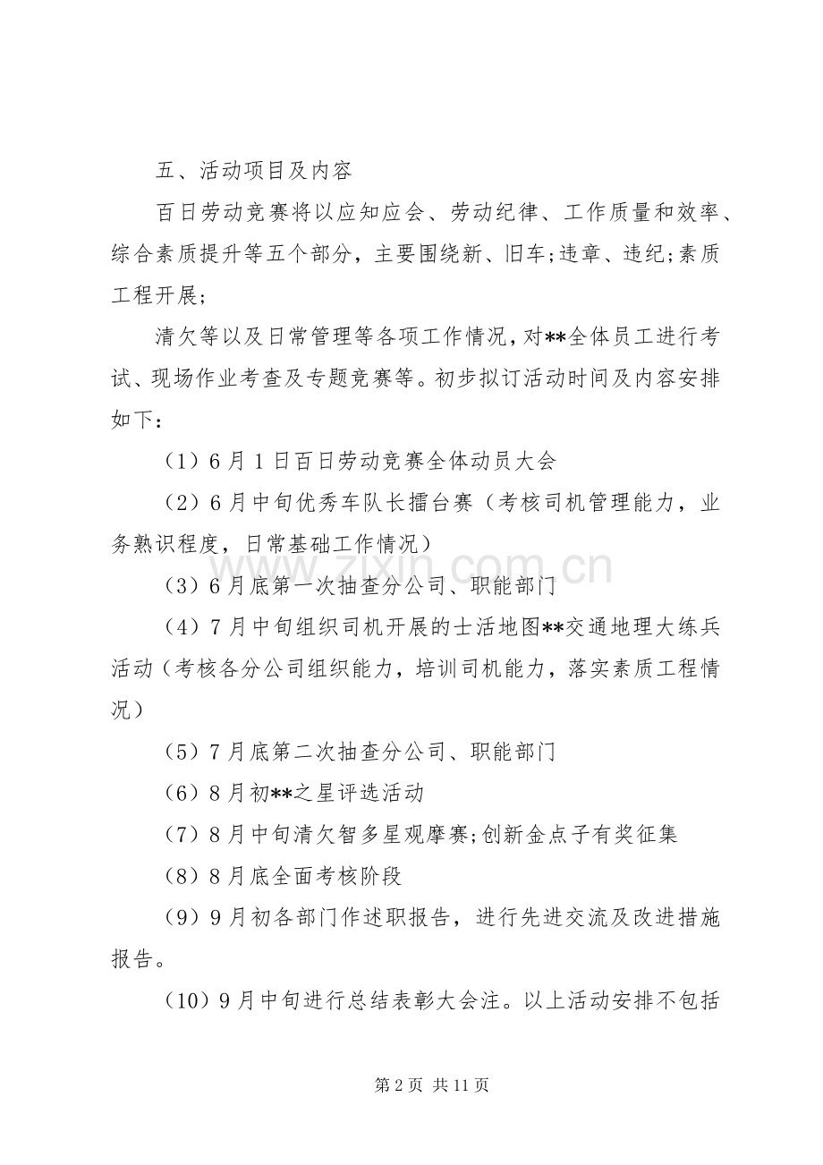 竞赛的各种活动实施方案.docx_第2页