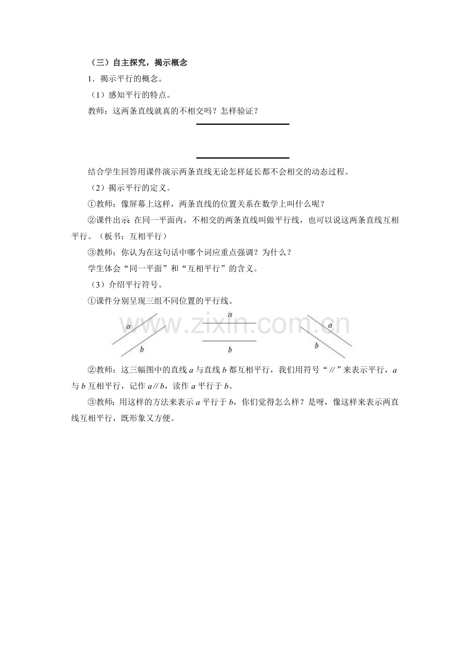 小学数学北师大四年级自主探究-揭示概念.doc_第1页