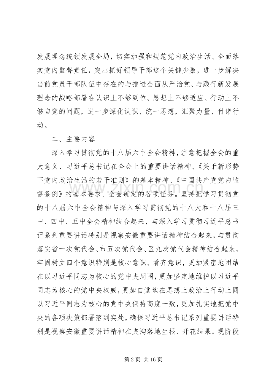 开展讲看齐见行动方案.docx_第2页
