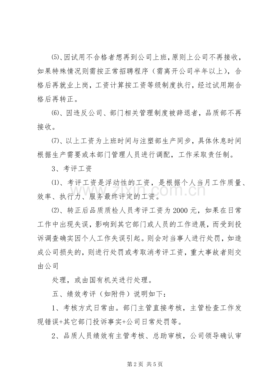 XX年退休工资调整实施方案 .docx_第2页