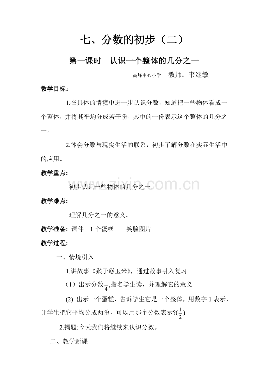 小学数学北师大2011课标版三年级《认识一个整体的几分之一》.doc_第1页