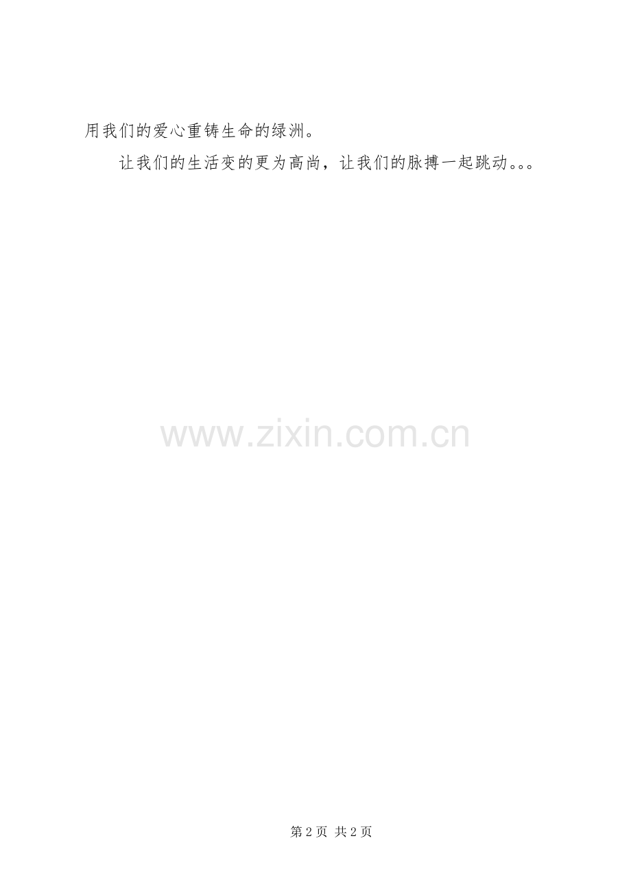 无偿献血倡议书 (44).docx_第2页