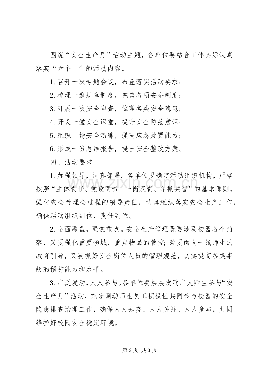 保卫部（处）XX年校园“安全生产月”活动实施方案.docx_第2页