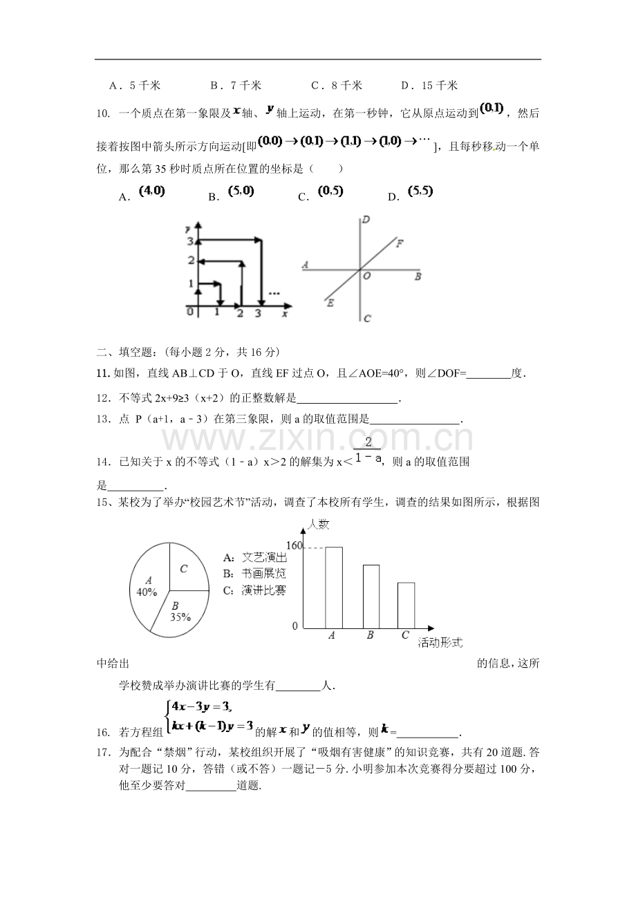 初一数学练习题.doc_第2页