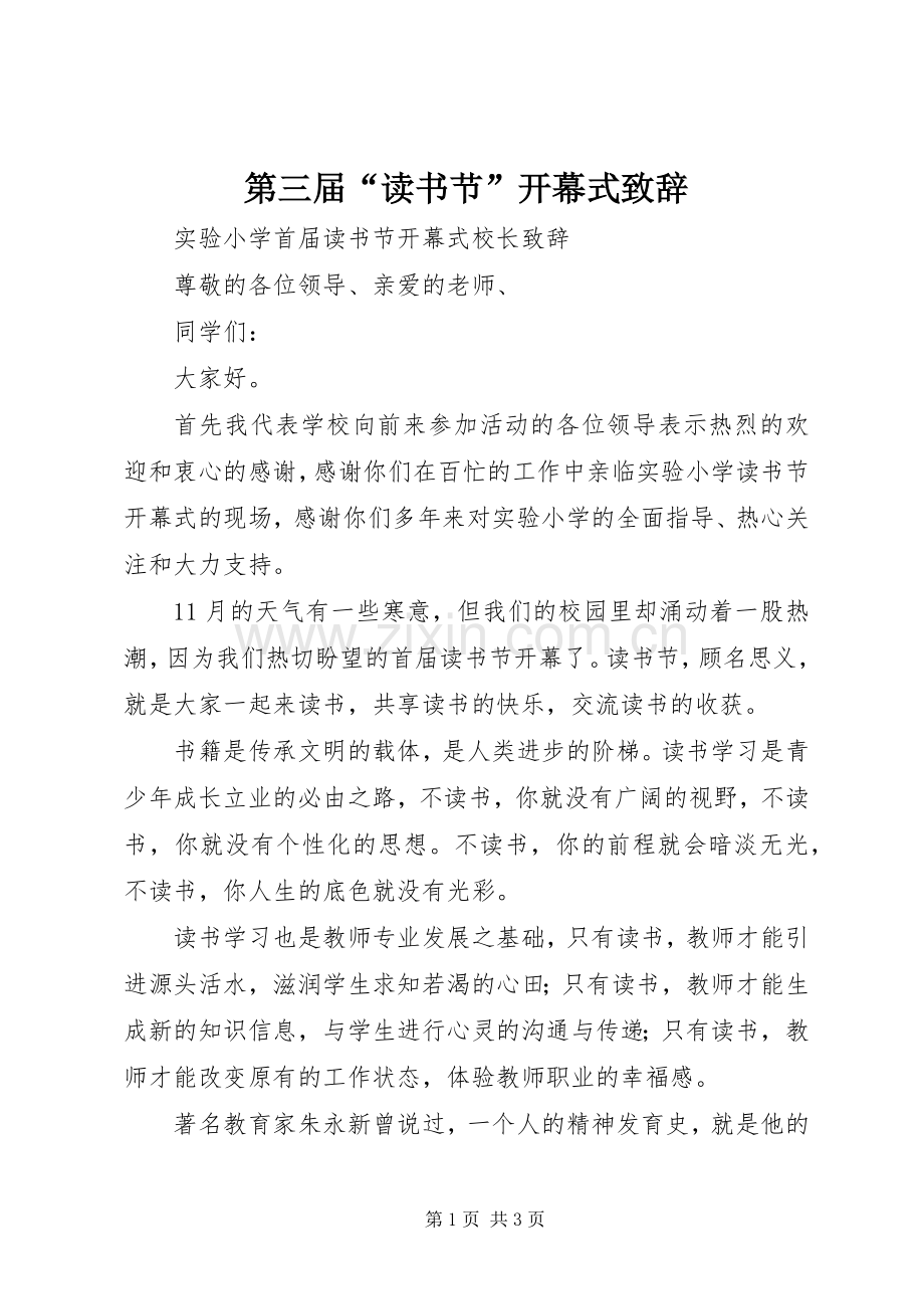 第三届“读书节”开幕式演讲致辞范文.docx_第1页
