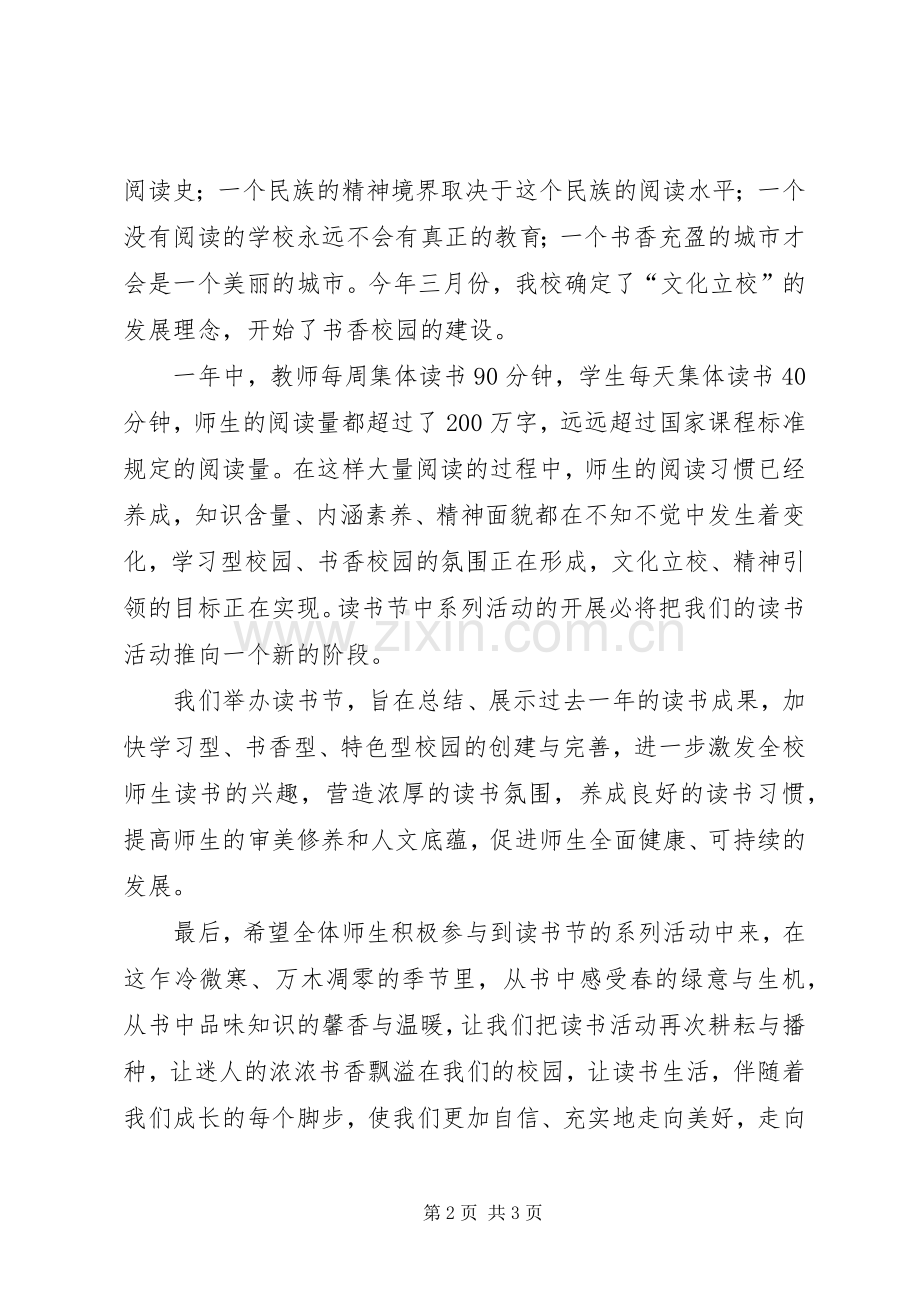 第三届“读书节”开幕式演讲致辞范文.docx_第2页