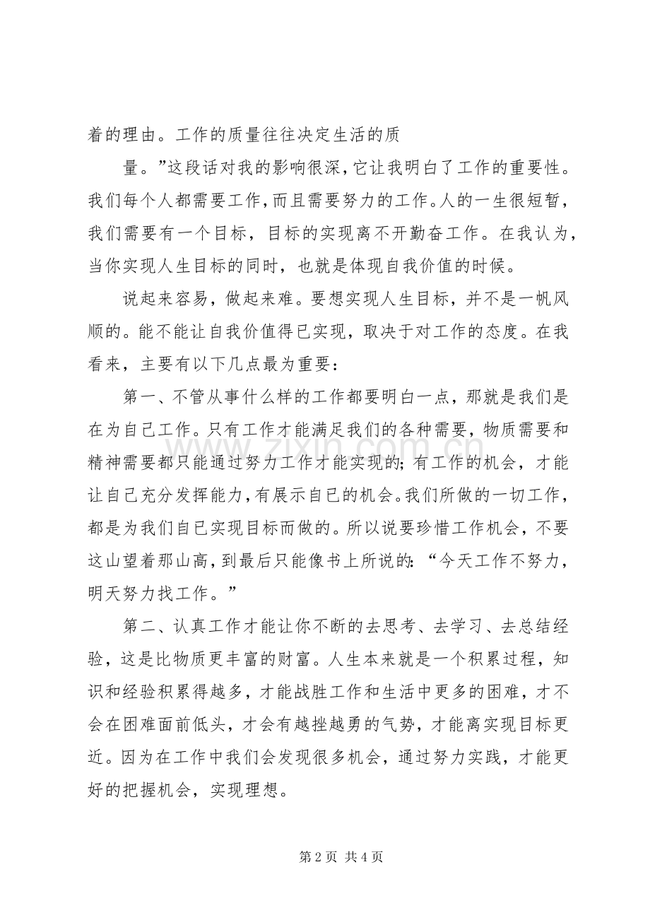 《你究竟为谁工作》读后感(2).docx_第2页