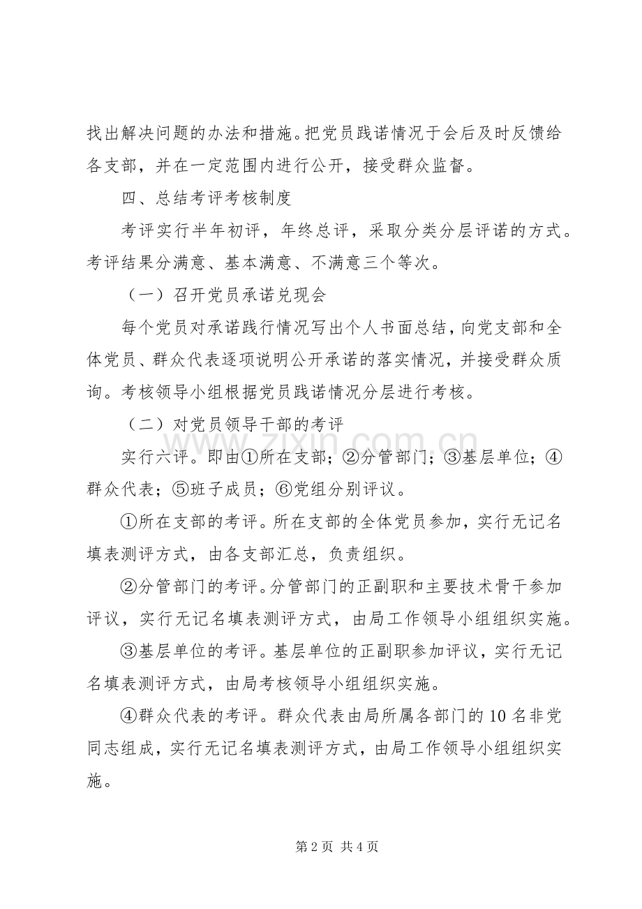 落实党员承诺制考核实施方案.docx_第2页