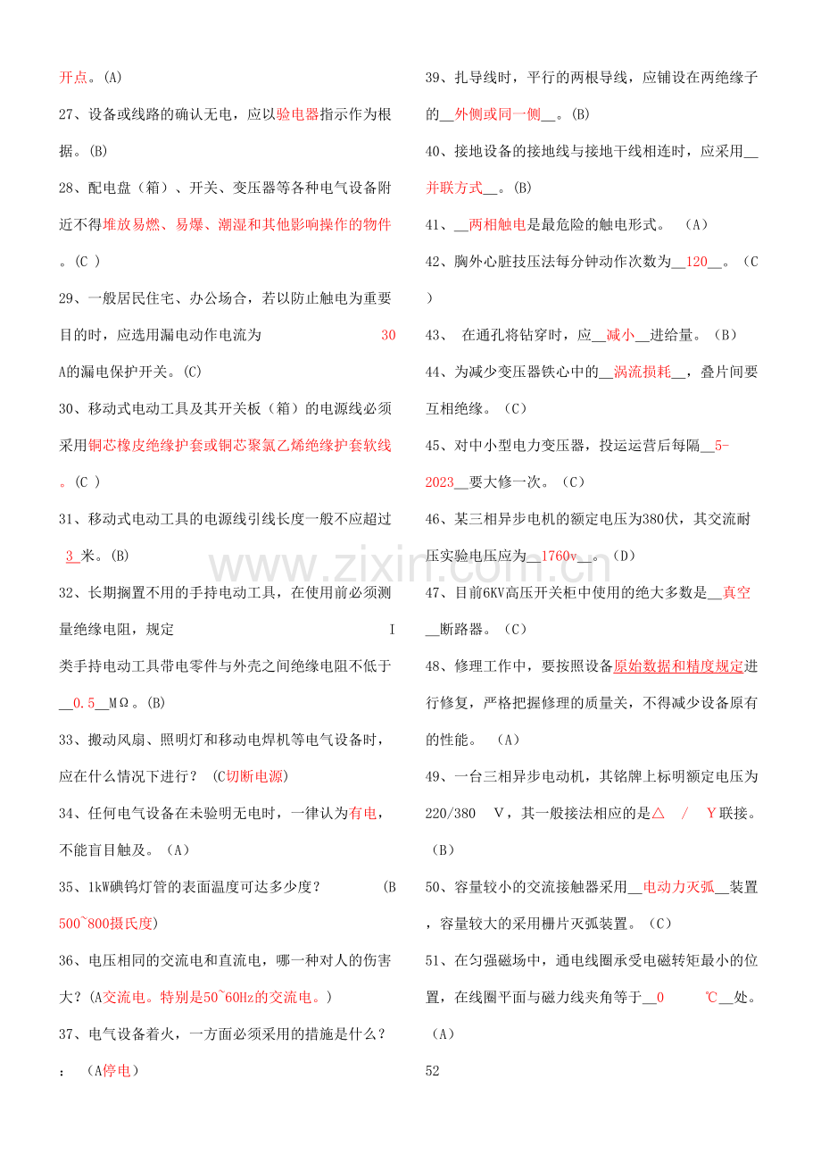 2023年初级工电气值班员题库.doc_第2页