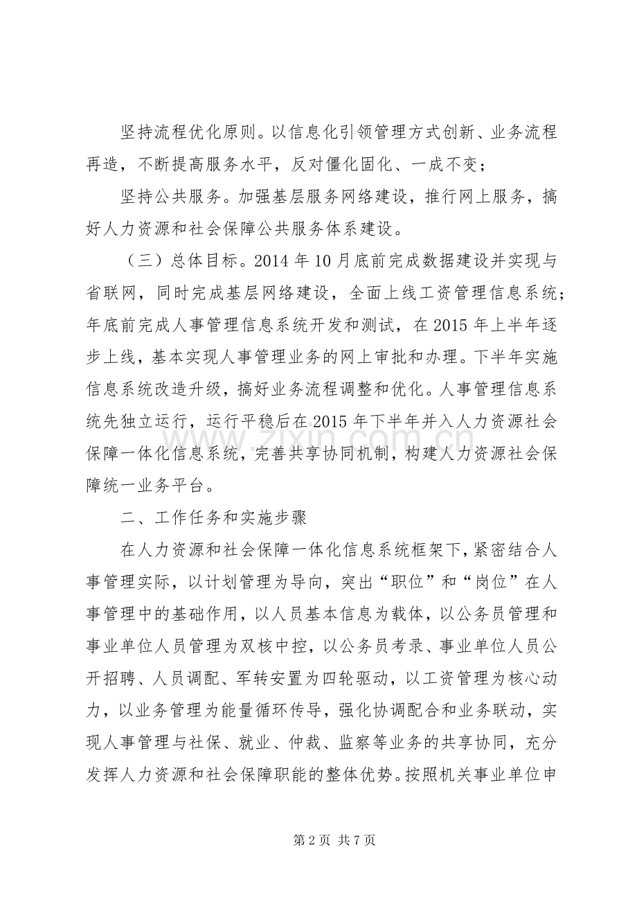 机关事业单位人事管理工作实施方案.docx_第2页