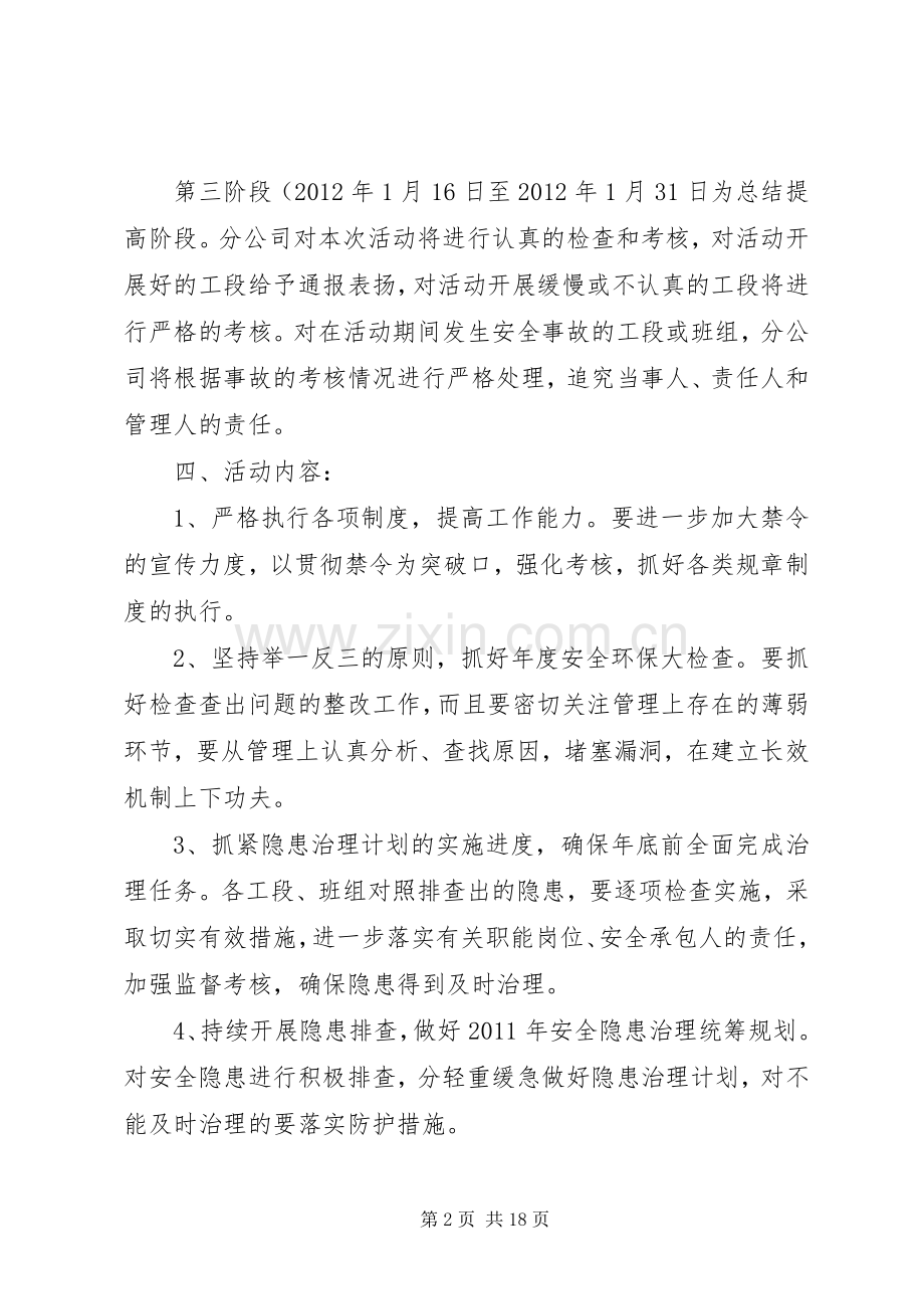 百日安全生产无事故活动方案故..docx_第2页