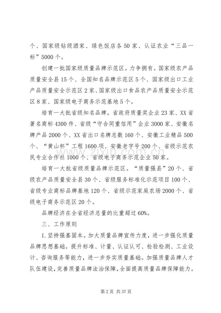 XX省质量品牌升级工程方案.docx_第2页