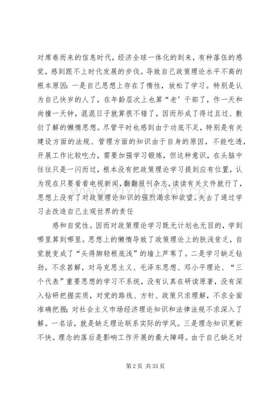 个人整改措施整改实施方案.docx_第2页
