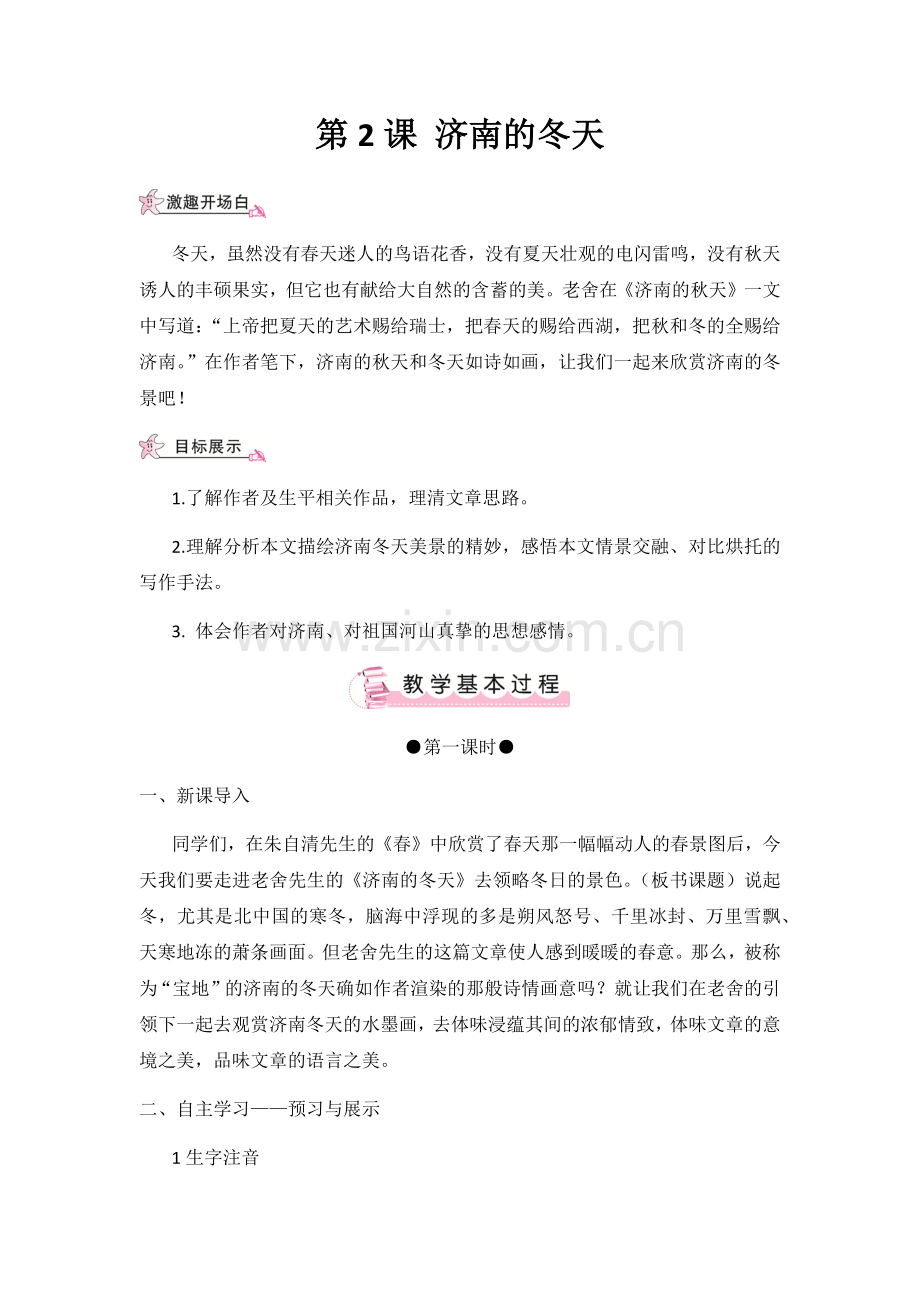 济南的冬天(一).docx_第1页