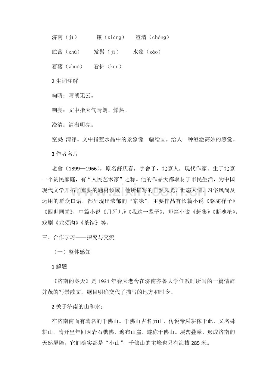 济南的冬天(一).docx_第2页