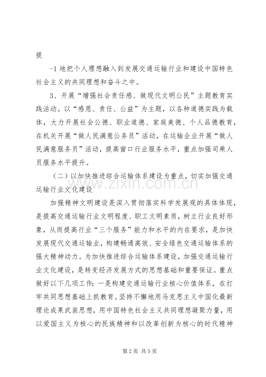 交通运输行业信用体系建设重点工作实施方案 .docx_第2页