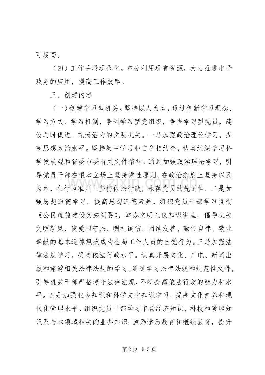 文旅局文明创建实施方案.docx_第2页