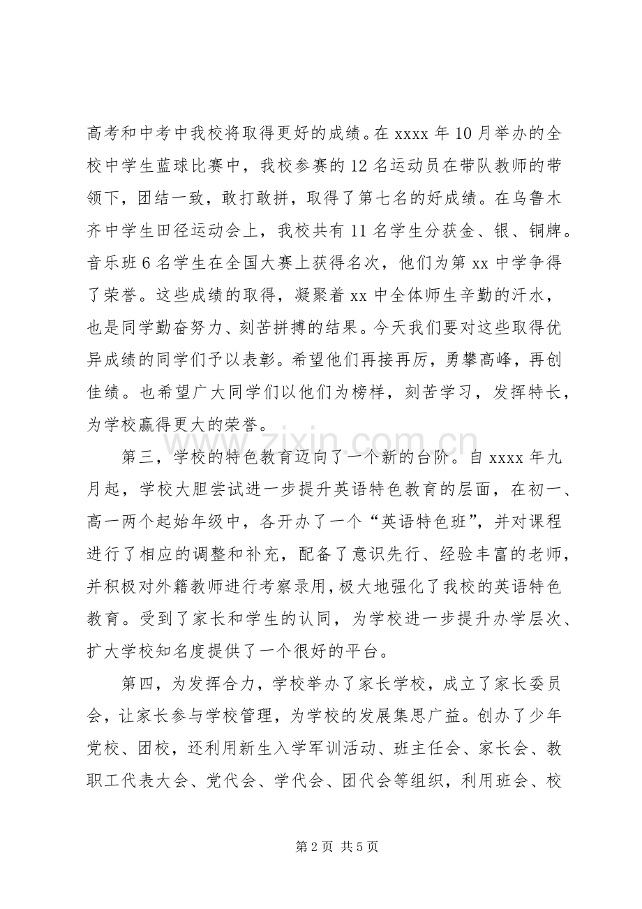 开学典礼致辞二.docx_第2页