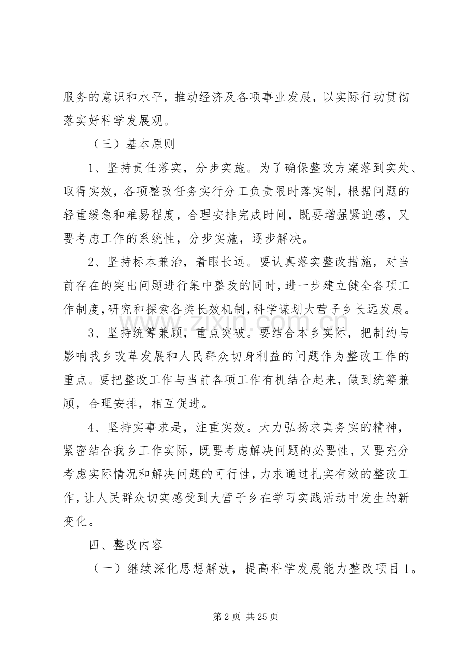 大营子乡整改实施方案.docx_第2页