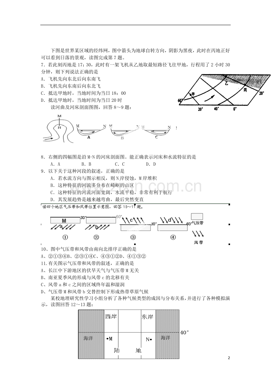 浙江省桐庐分水高级中学高三地理上学期第二次阶段性教学质量检测试题湘教版.doc_第2页