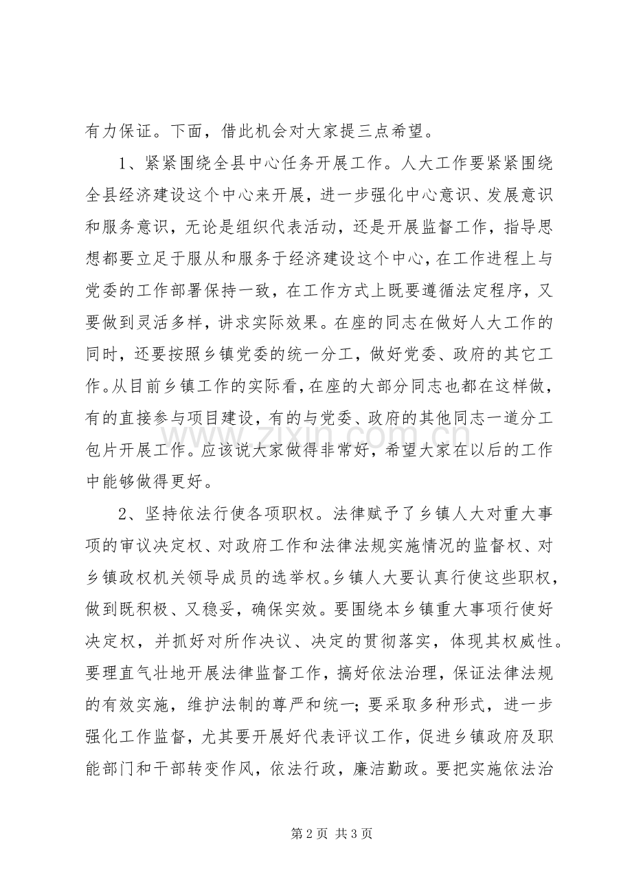 在人大工作人员培训会议上的讲话.docx_第2页