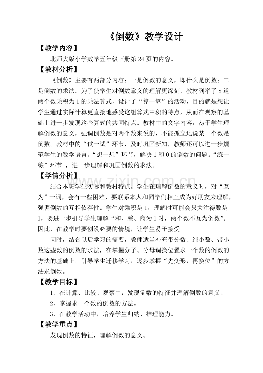 五年级--倒数.doc_第1页