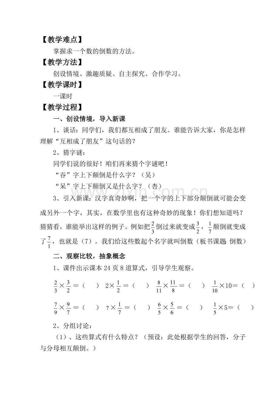 五年级--倒数.doc_第2页