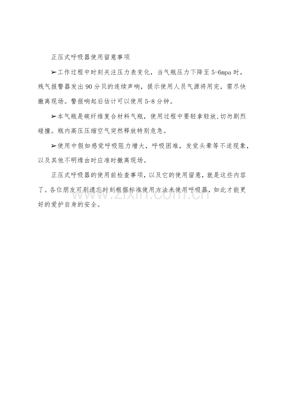 正压式呼吸器使用前检查和注意事项.docx_第2页
