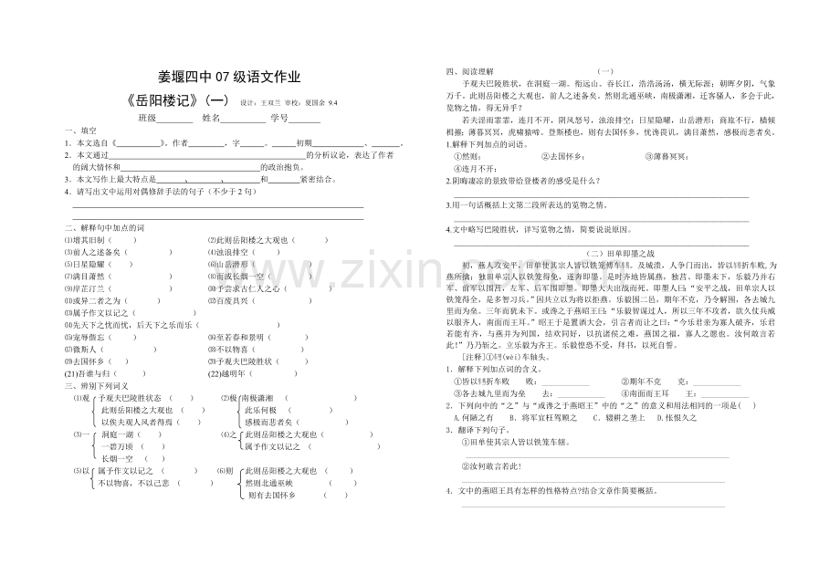 《岳阳楼记》作业.doc_第1页