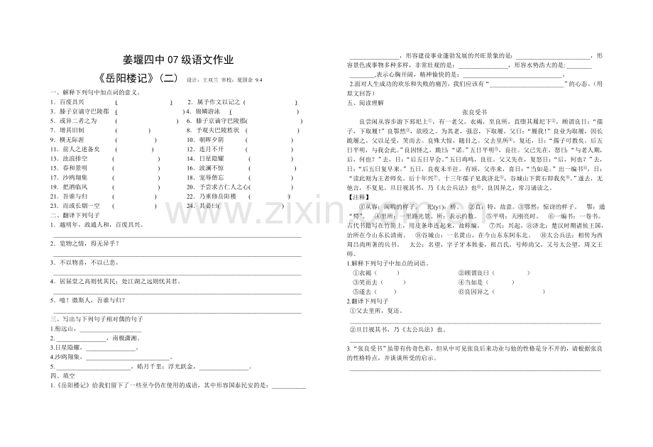 《岳阳楼记》作业.doc_第2页